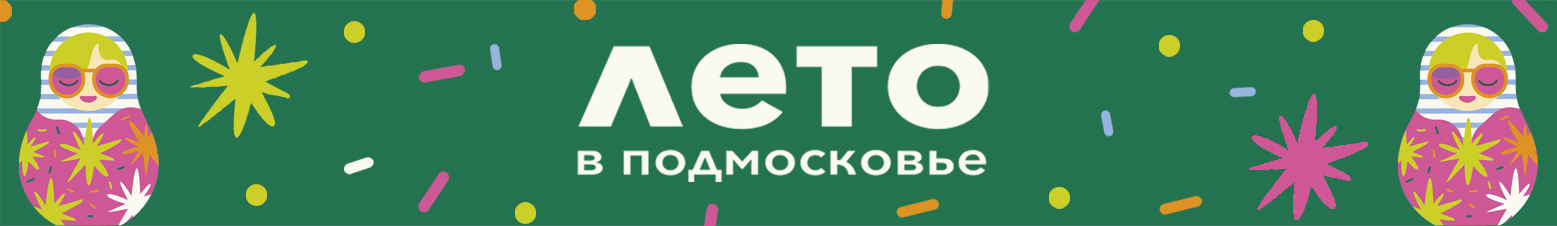 Лето в Подмосковье