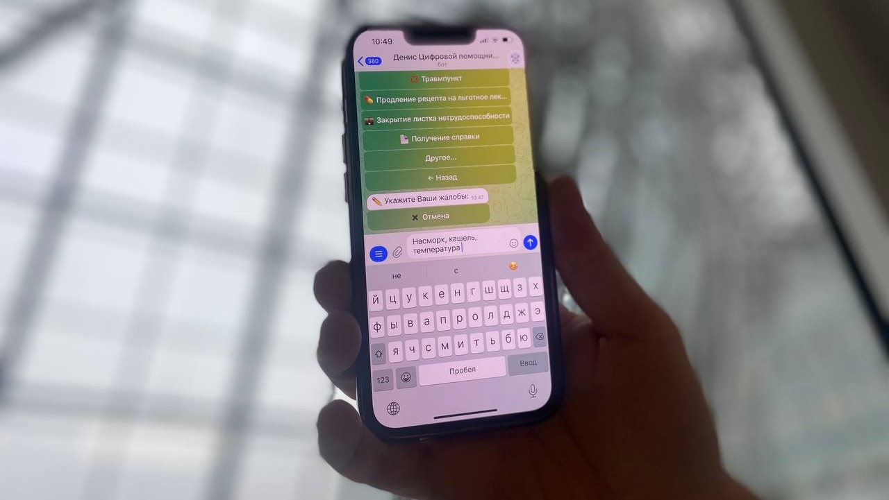 Жалобы пациента перед записью к врачу собирает чат-бот в Подмосковье